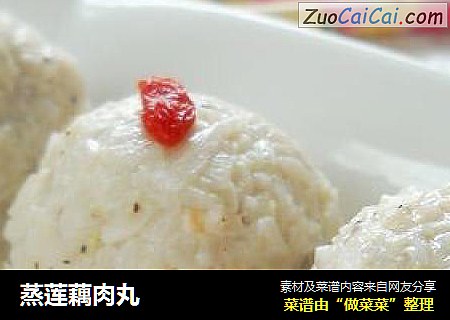 蒸莲藕肉丸