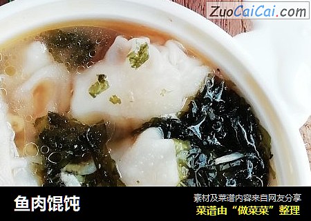 鱼肉馄饨