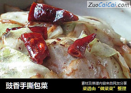 豉香手撕包菜