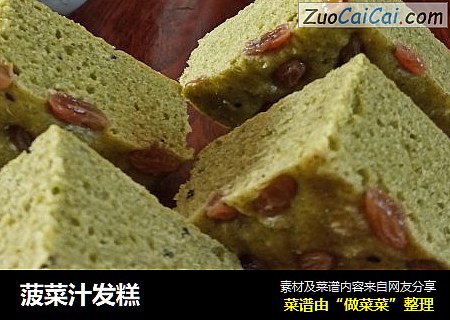 菠菜汁发糕