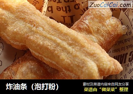 炸油条（泡打粉）