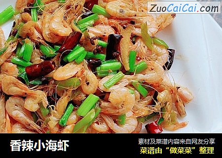 香辣小海虾