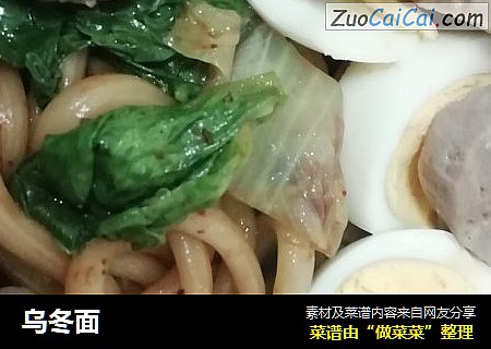 乌冬面