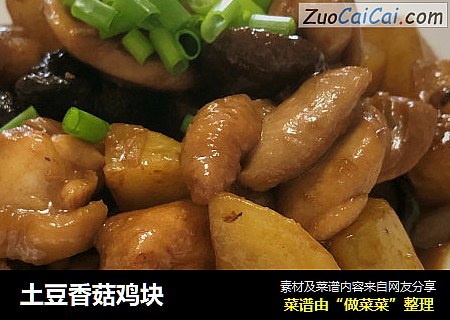 土豆香菇鸡块