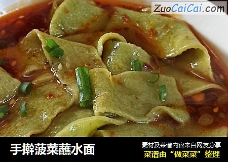 手擀菠菜蘸水面