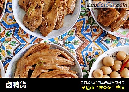 卤鸭货
