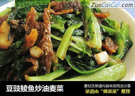豆豉鲮鱼炒油麦菜