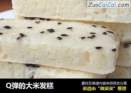Q弹的大米发糕