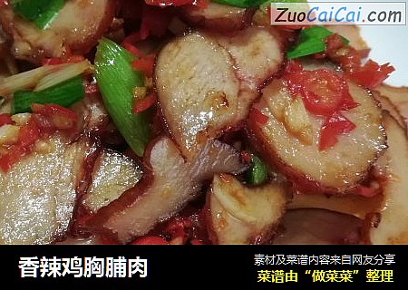 香辣鸡胸脯肉