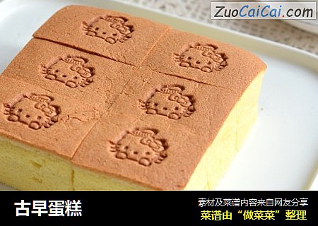 古早蛋糕