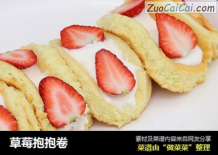 草莓抱抱卷
