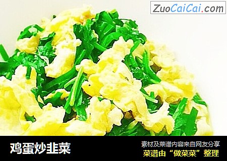 鸡蛋炒韭菜