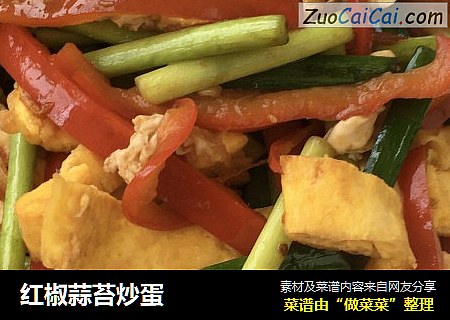 红椒蒜苔炒蛋