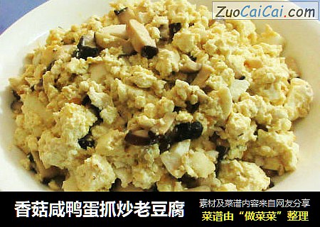 香菇咸鸭蛋抓炒老豆腐