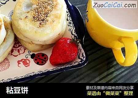 粘豆饼