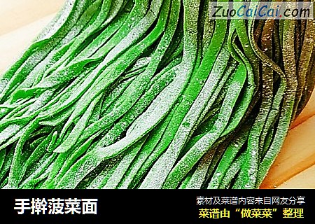 手擀菠菜面
