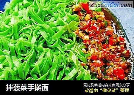 拌菠菜手擀面