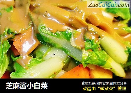芝麻酱小白菜