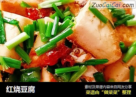 红烧豆腐