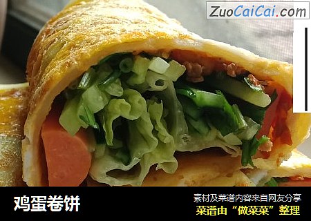 鸡蛋卷饼