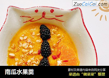 南瓜水果羹