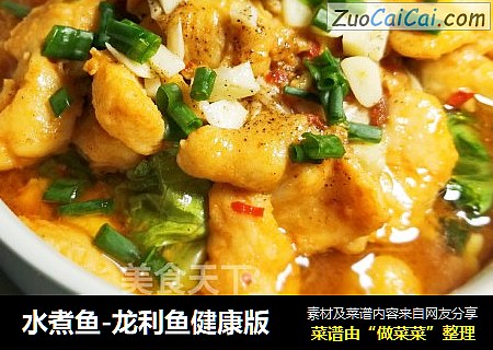 水煮鱼-龙利鱼健康版