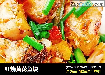 红烧黄花鱼块