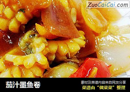 茄汁墨鱼卷