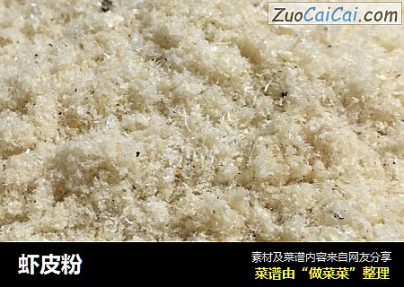 虾皮粉