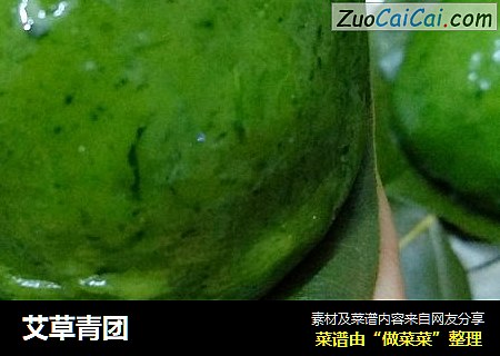 艾草青团