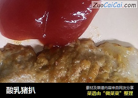 酸乳猪扒