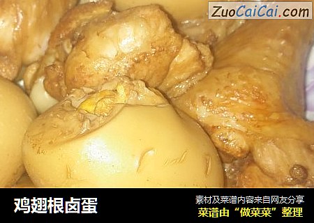 鸡翅根卤蛋