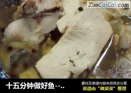 十五分钟做好鱼--鲜香泡椒豆腐鱼