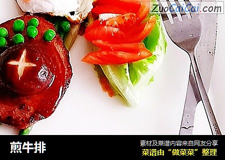 煎牛排