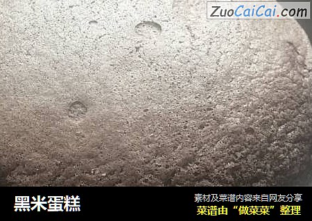 黑米蛋糕
