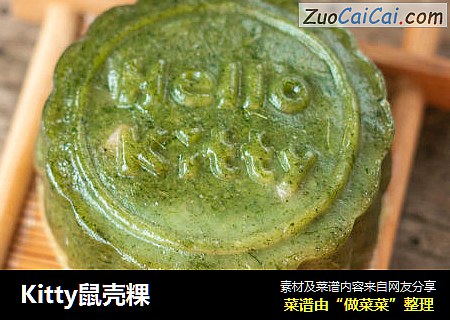 Kitty鼠壳粿