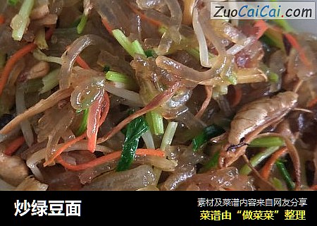 炒绿豆面