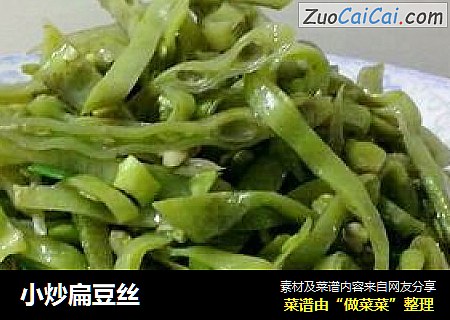 小炒扁豆丝