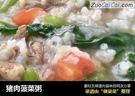 猪肉菠菜粥