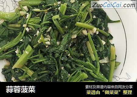 蒜蓉菠菜