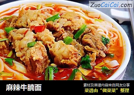 麻辣牛腩面