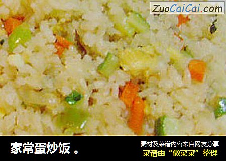 家常蛋炒饭