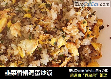 韭菜香椿鸡蛋炒饭