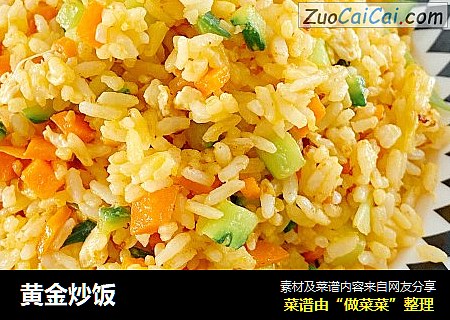 黄金炒饭