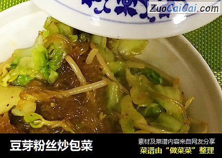 豆芽粉丝炒包菜