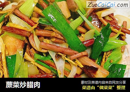 蕨菜炒腊肉