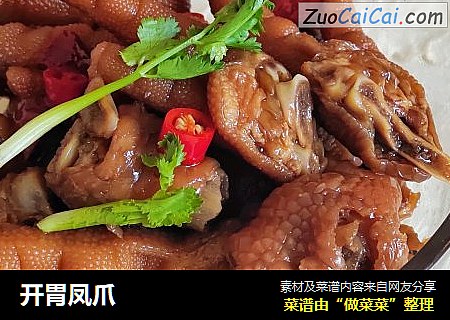 开胃凤爪