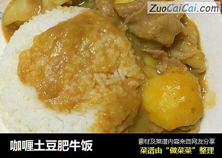 咖喱土豆肥牛饭
