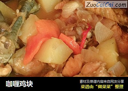 咖喱鸡块