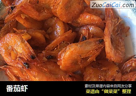 番茄虾